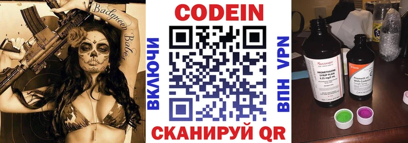 Кодеиновый сироп Lean Purple Drank Поворино